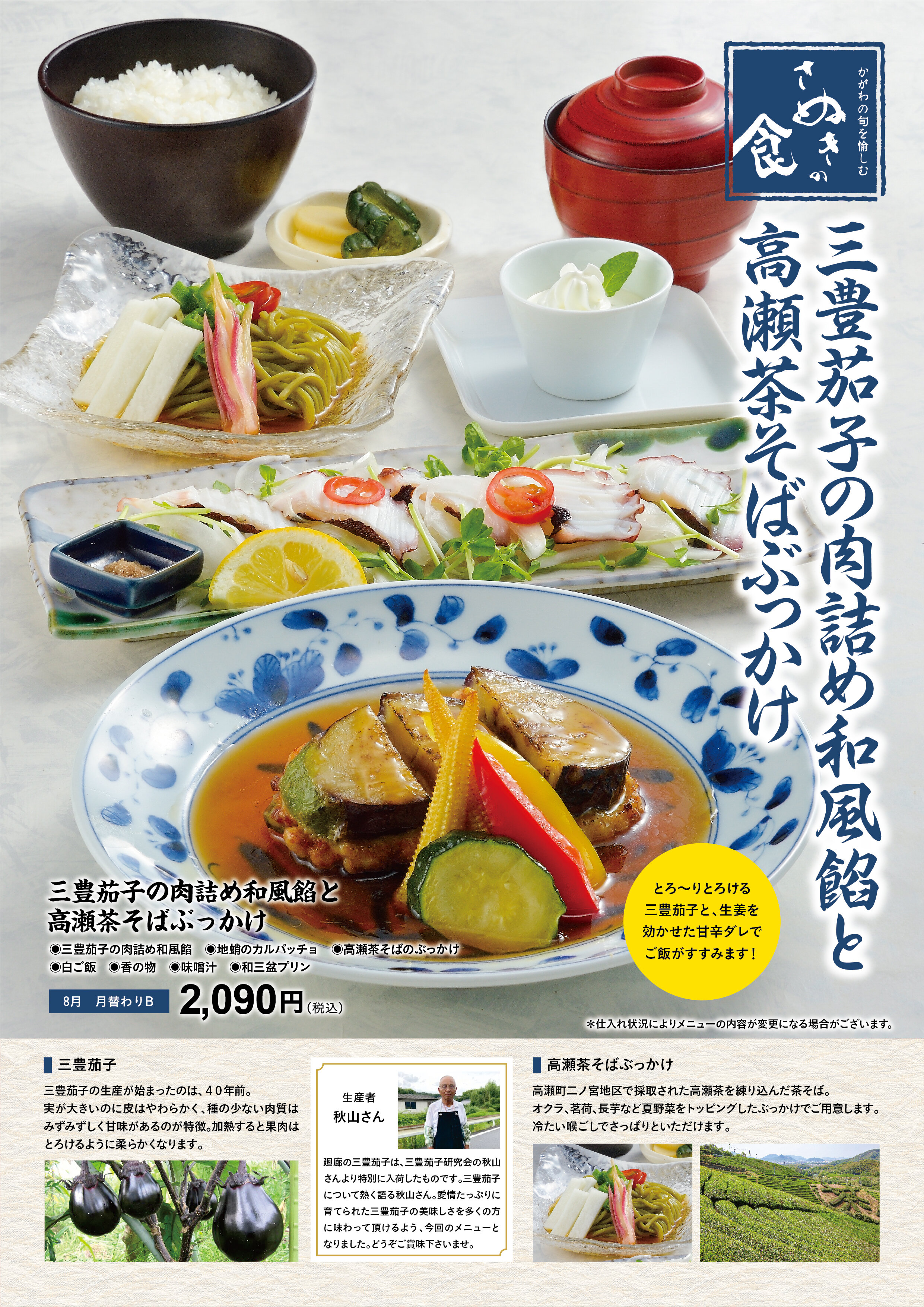 三豊茄子 高瀬茶そば