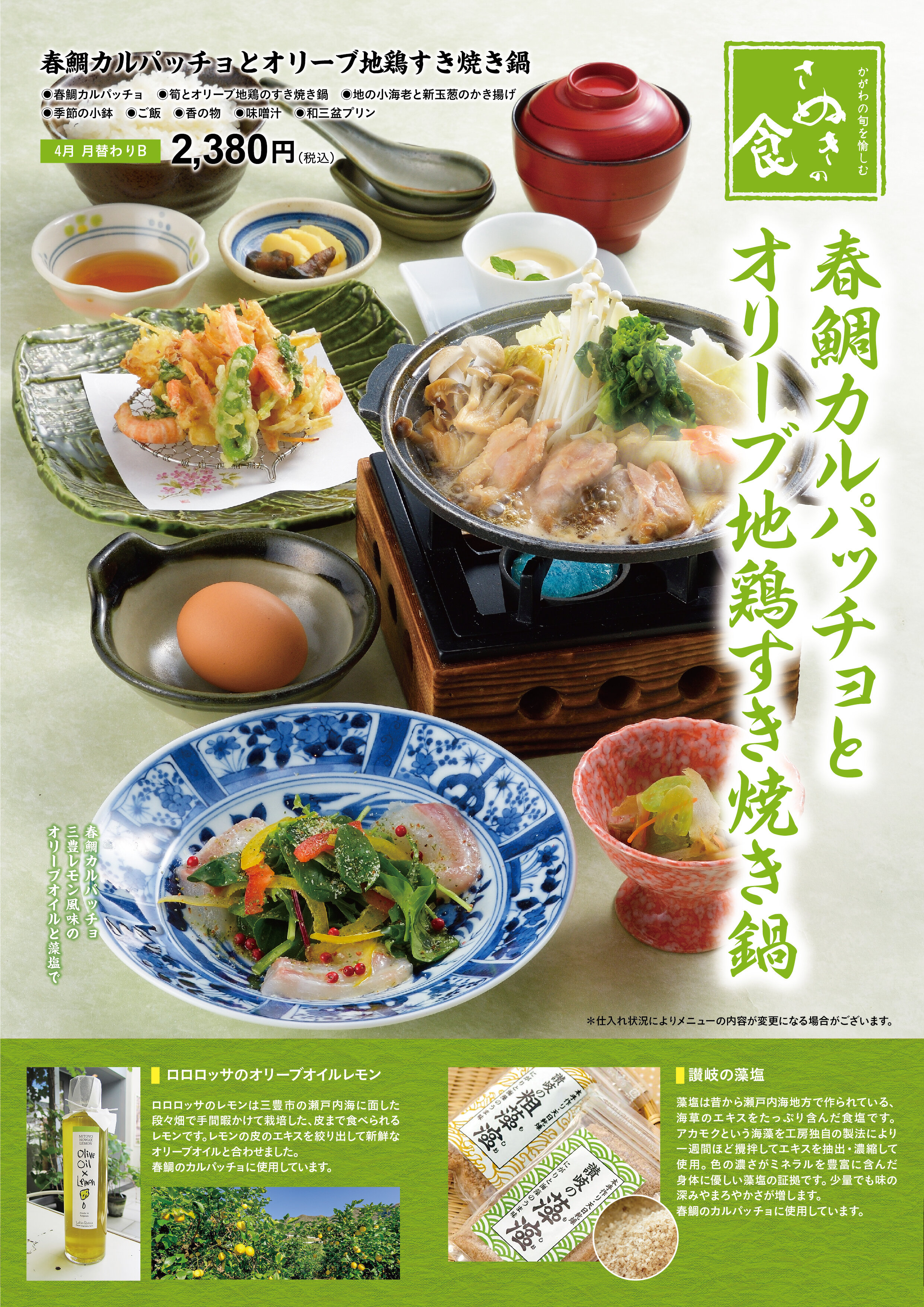 県産筍とオリーブ地鶏のすき焼き鍋