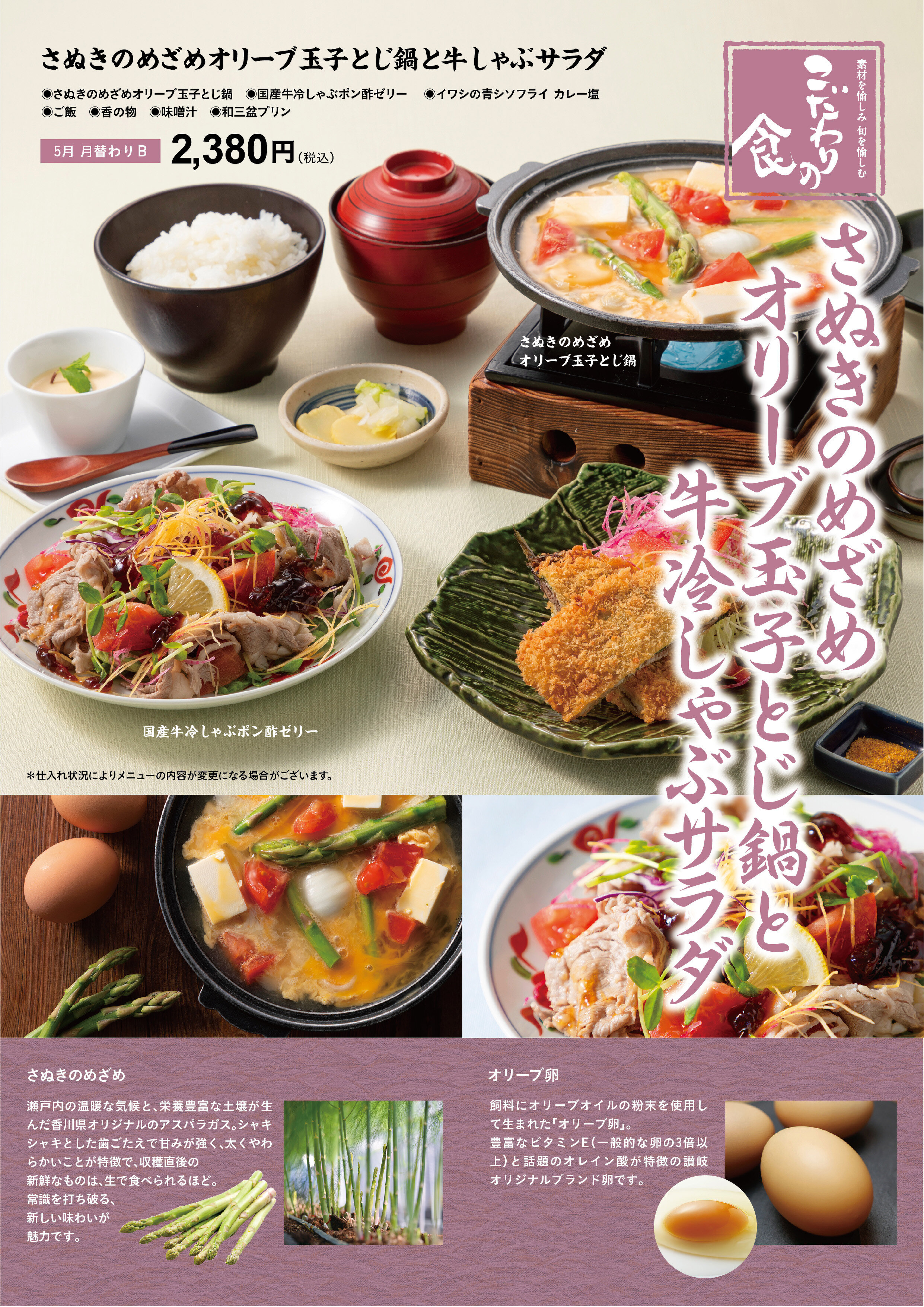 玉子とじ鍋と牛冷しゃぶサラダ