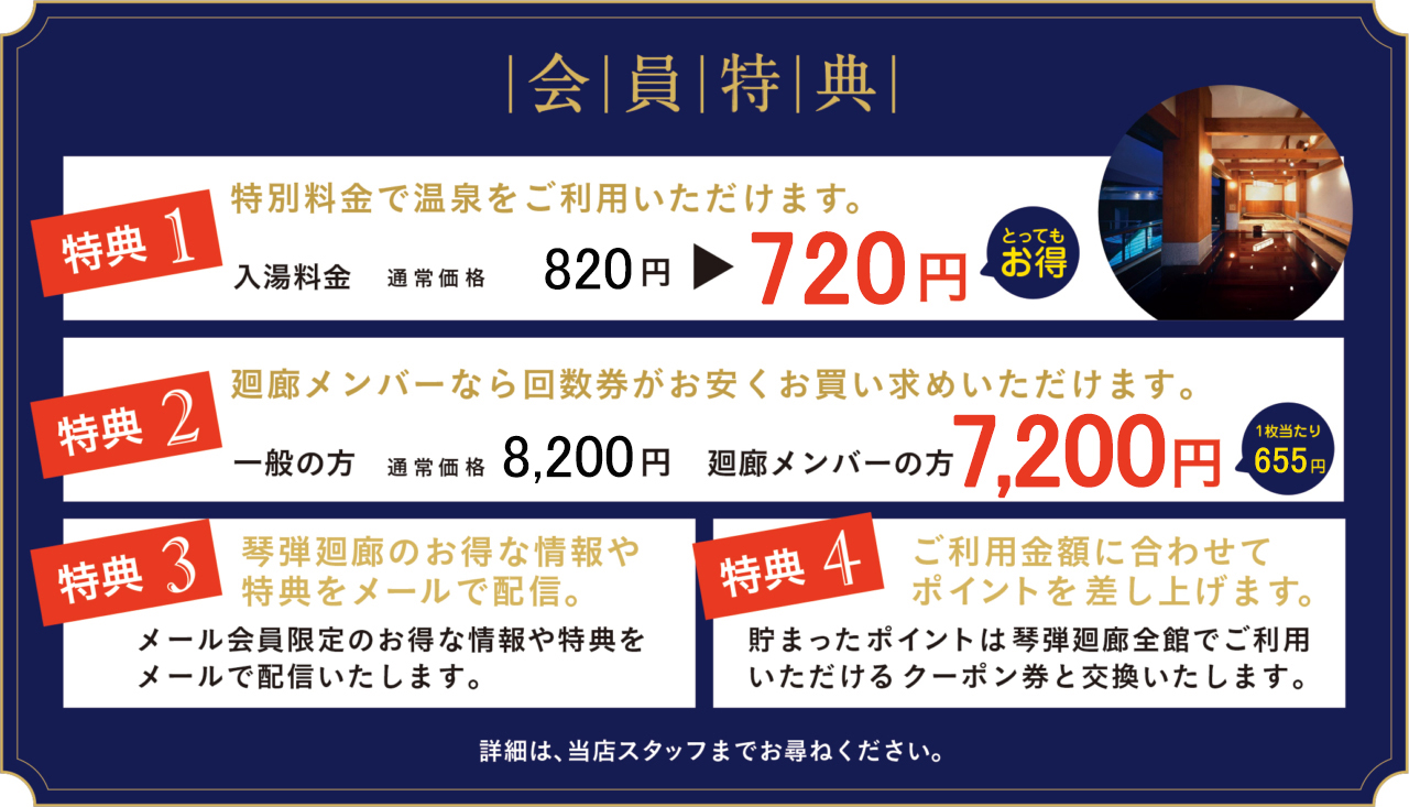 会員特典